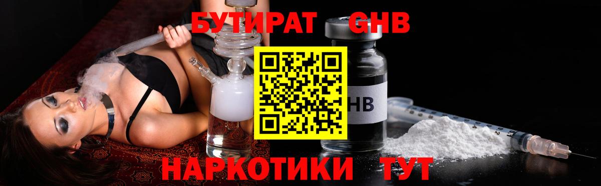 Рославль  Бутират жидкий экстази  Вход с VPN 