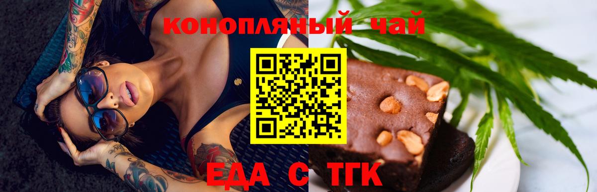 Еда ТГК марихуана  Вход с VPN  Рославль 