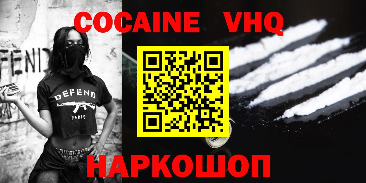 Кокаин 99%  Кокаин Колумбийский  Рославль  Вход с VPN 