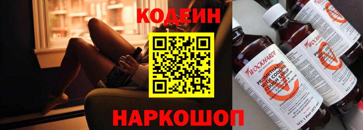 Рославль  Кодеиновый сироп Lean напиток Lean (лин)  Вход с VPN  Кодеин напиток Lean (лин) 