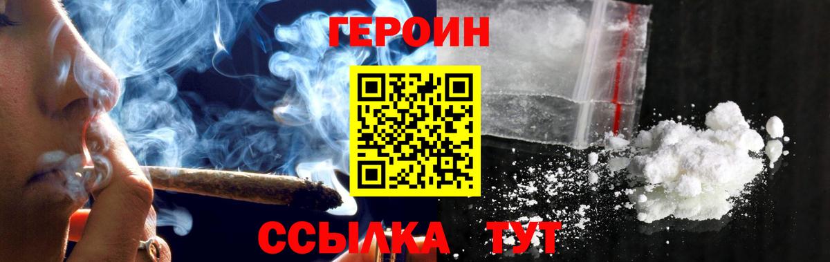 Героин  Вход с VPN  Рославль  Героин афганец 