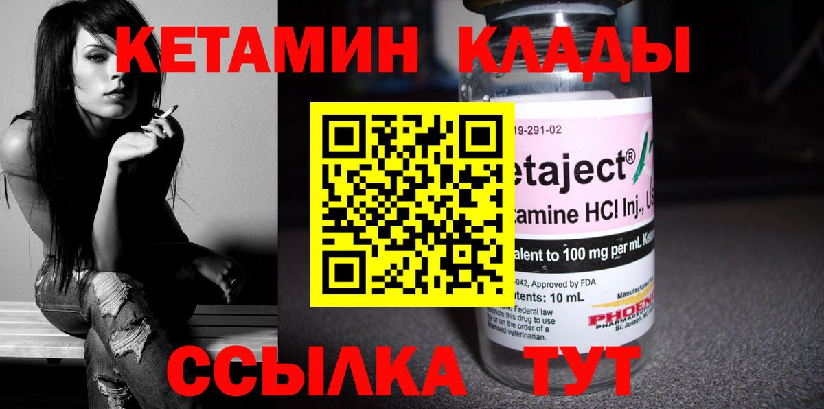 КЕТАМИН VHQ Рославль
